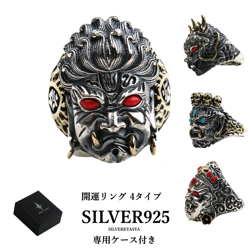 (D-竜、27号) シルバー925素材 リング 指輪 シルバー925 リング 不動尊 大黒天 財神 竜 金運 リング BOX拍卖