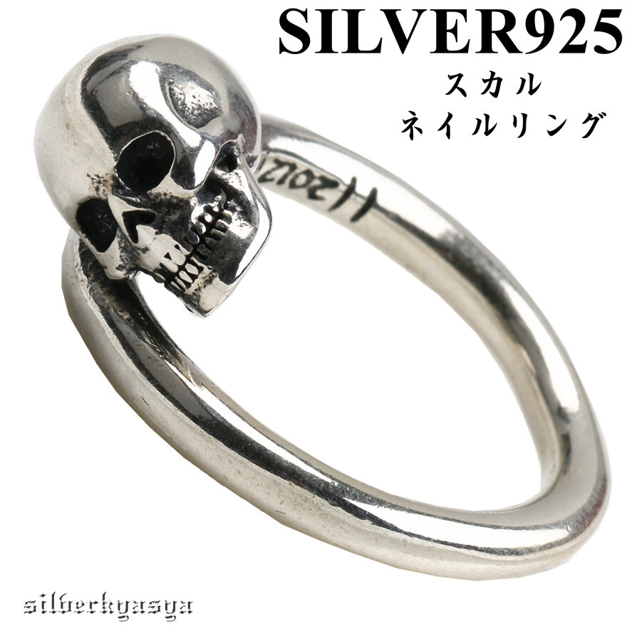 (17号) シルバー925素材 スカルリング 925 ネイルリング 一本釘 リング 釘 くぎリング スカル ロック拍卖