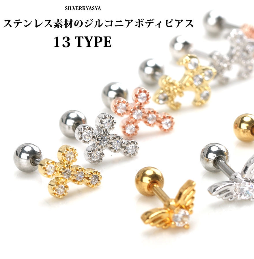 (F) キラキラ CZ ステンレス ボデイピアス クロス 百合 フレア ゆり ピアス クロス 人気 片耳拍卖