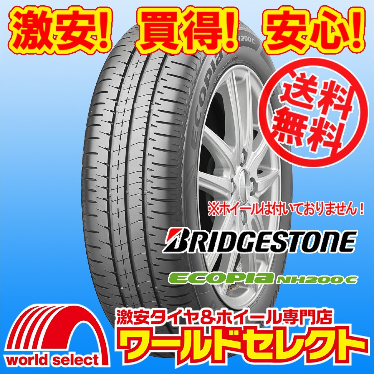 送料無料(沖縄,離島除く) 4本セット 新品タイヤ 処分特価 175/65R14 82S ブリヂストン エコピア ECOPIA NH200C 日本製 国産 夏 サマー拍卖