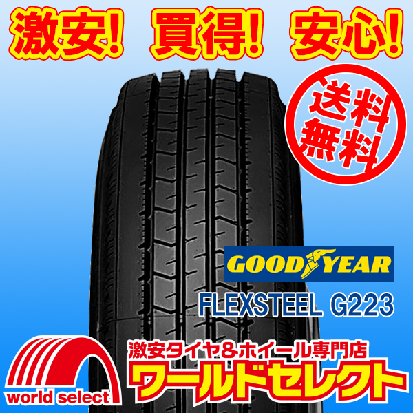 送料無料(沖縄,離島除く) 4本セット 新品タイヤ 195/75R15 109/107L LT TL グッドイヤー FLEXSTEEL G223 バン・小型トラック用 15インチ拍卖