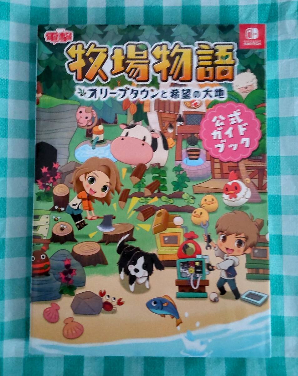 ☆中古☆牧場物語オリーブタウンと希望の大地 公式ガイドブック☆拍卖