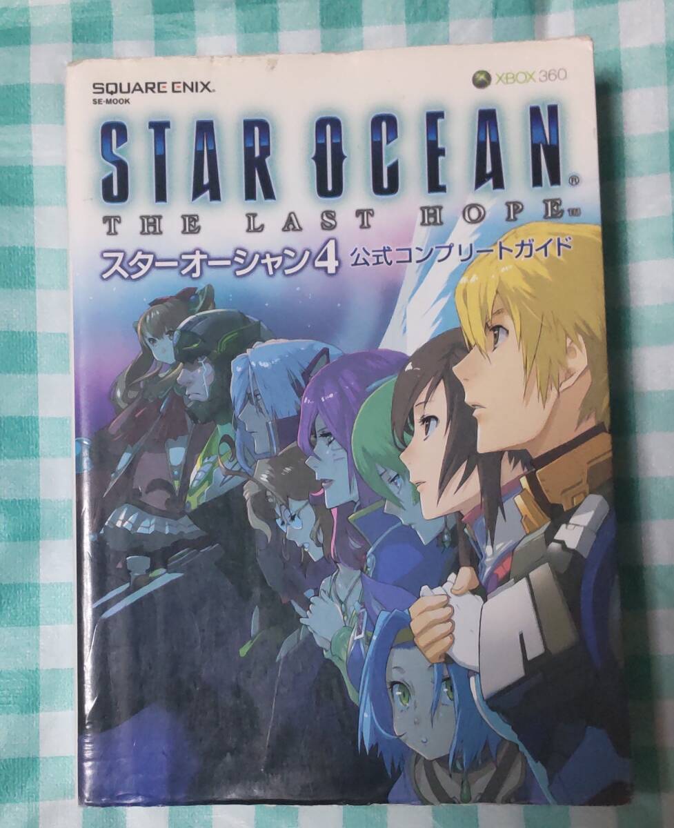☆中古☆攻略本☆スターオーシャン4公式コンプリートガイド☆拍卖