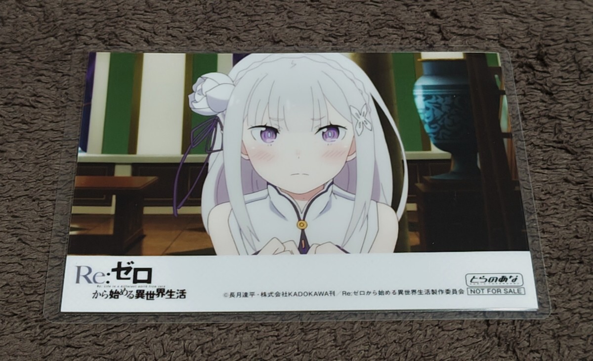 ♪『Re:ゼロから始める異世界生活』♪とらのあな♪購入特典♪ブロマイド♪NOT FOR SALE♪ラミネート加工済(説明欄必読)♪拍卖