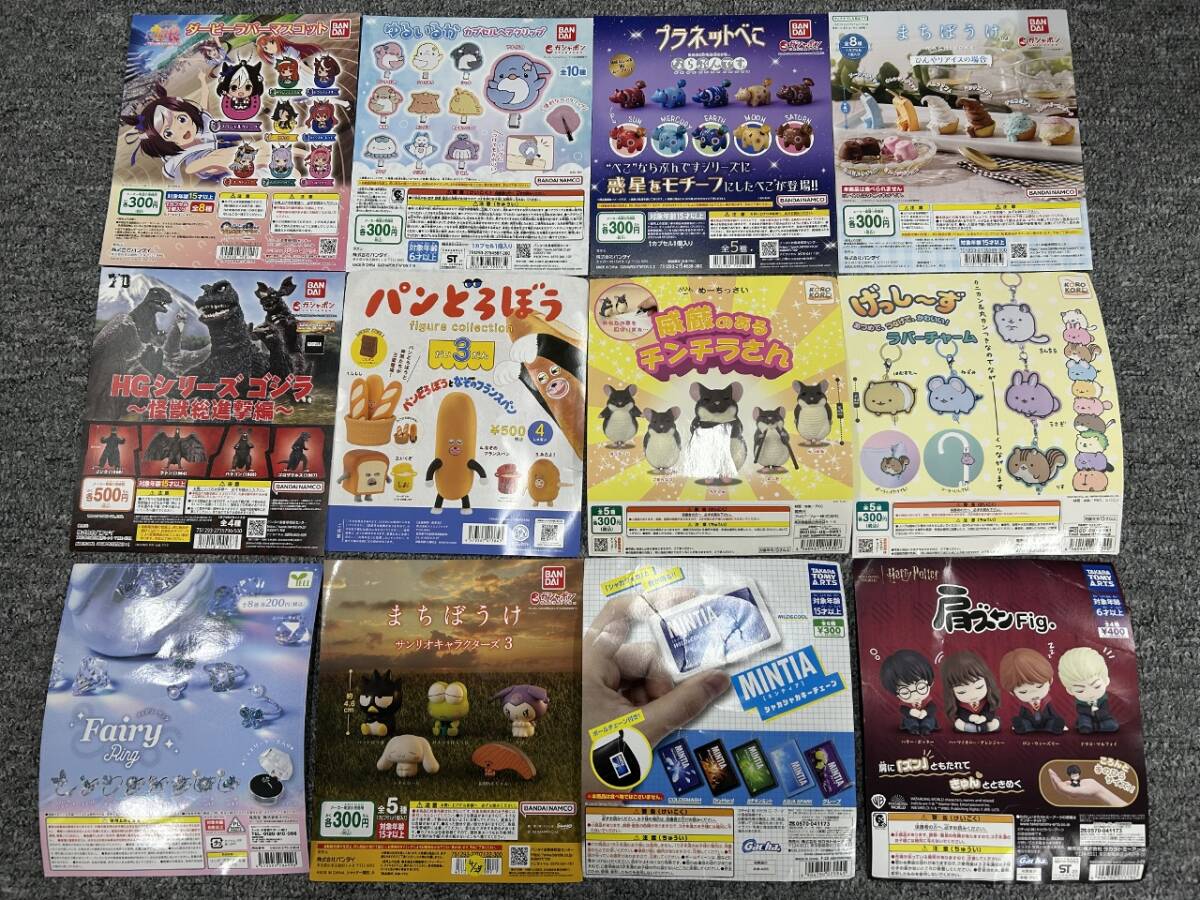 ☆送料無料☆ガチャガチャ カプセルトイ【まとめ】ウマ娘、ハリーポッター、サンリオ等台紙 POP 12枚セット拍卖