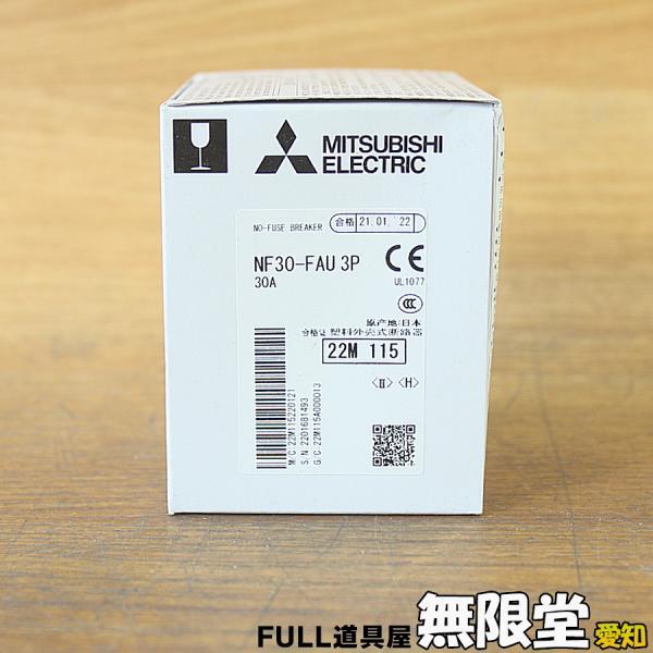 未使用)三菱電機/MITSUBISHI NF30-FAU 3P/30A ノーヒューズブレーカー ノーヒューズ遮断器拍卖