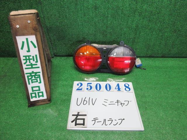 ミニキャブ GBD-U61V 右 テール ランプ CD W37 ホワイトソリッド コイト 220-87369 250048拍卖
