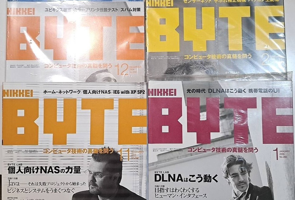 ■『日経バイト』2004年11月~2005年2月号(No.258~261)4冊セット(日経BP社)拍卖