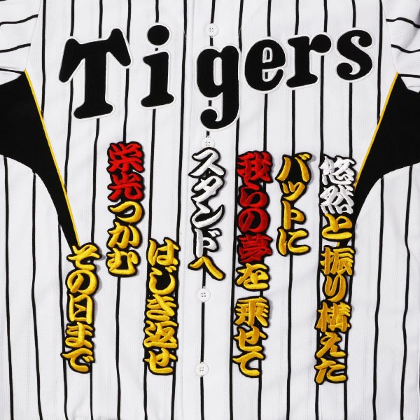 送料無料 特大 応援歌 大山 (勘黄白赤/黒) 刺繍 ワッペン 阪神 タイガース 応援 ユニフォーム に拍卖