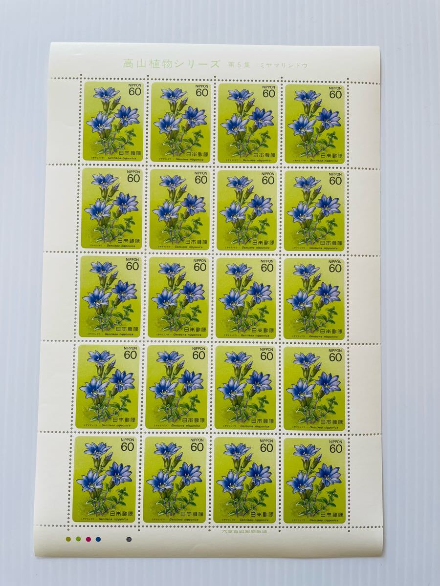 記念切手 高山植物シリーズ 第5集 ミヤマリンドウ 1シート シート切手拍卖
