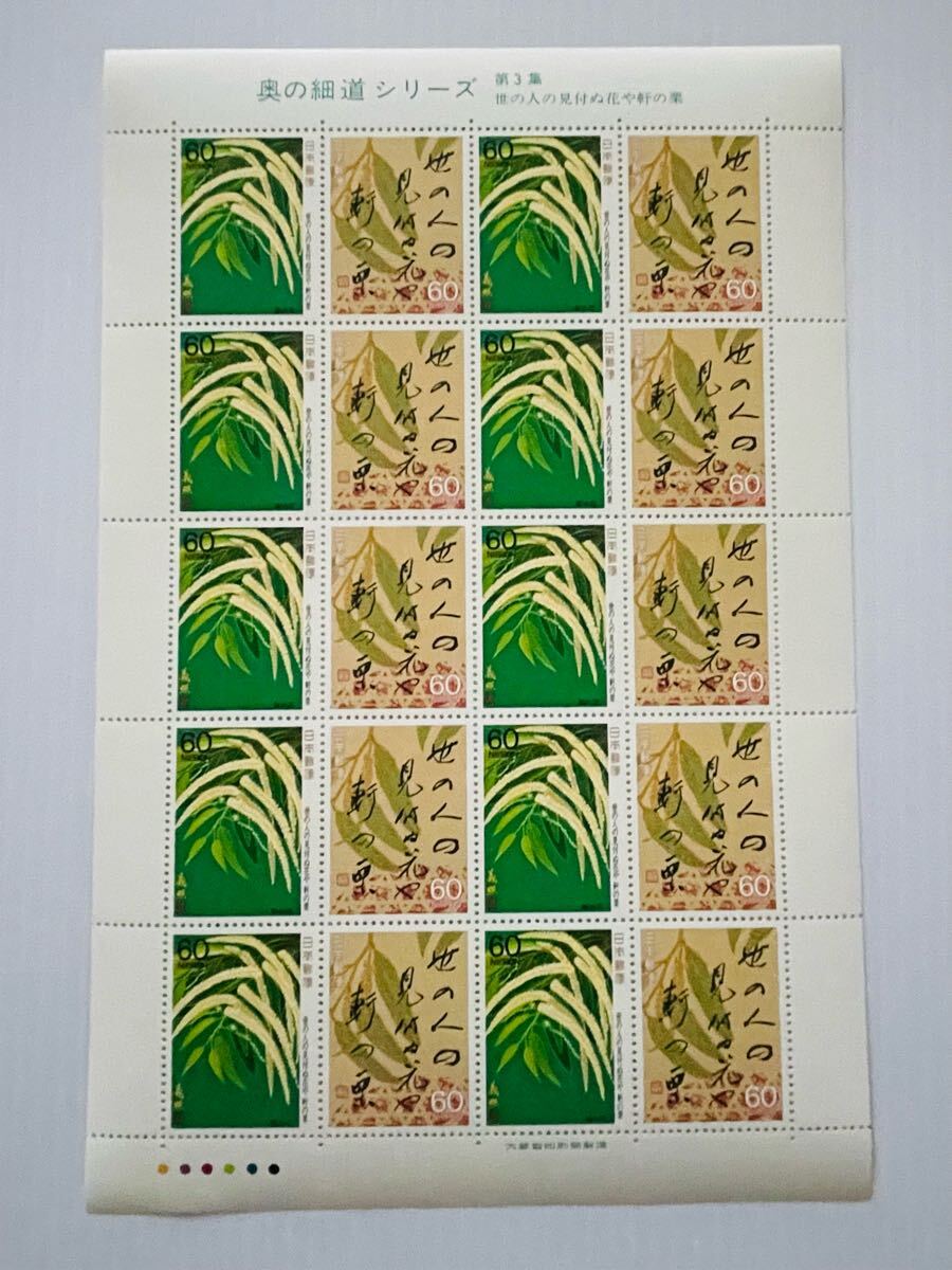記念切手 奥の細道シリーズ 第3集 「世の人の見付ぬ花や軒の栗」松尾芭蕉 1シート シート切手 【未使用】拍卖