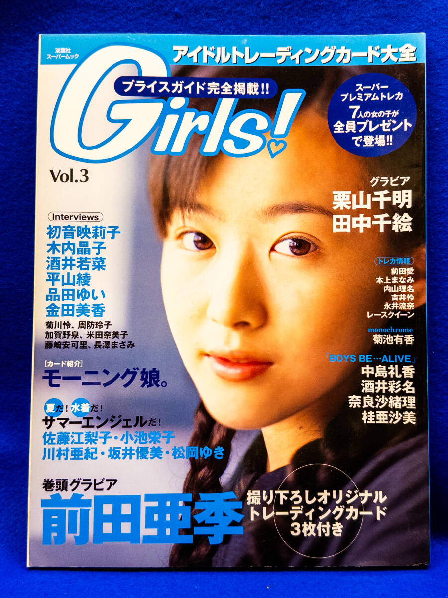3Q売切!税無し◇Girls! アイドルトレーディングカード大全 Vol.3 2000年★前田亜季 他★トレカ未開封★女性アイドル情報誌★★0219-12拍卖