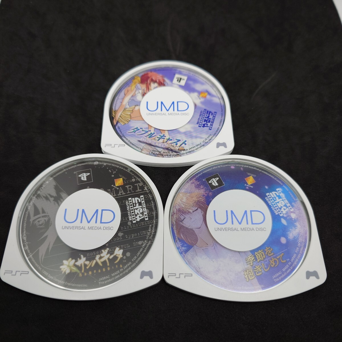 PSP やるドラ シリーズセット サンパギータ ダブルキャスト 季節を抱きしめて ソフトのみ 動作確認済み PSP拍卖