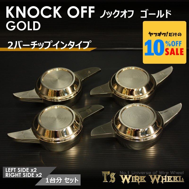 ワイヤーホイール T's WIRE 2バーチップインノックオフ(ゴールド) 1台分(L2個、R2個)(ローライダー USDM インパラ キャデ)拍卖