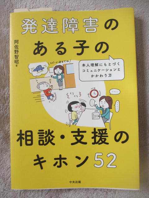発達障害のある子の相談・支援の基本52☆中央法規☆古本拍卖