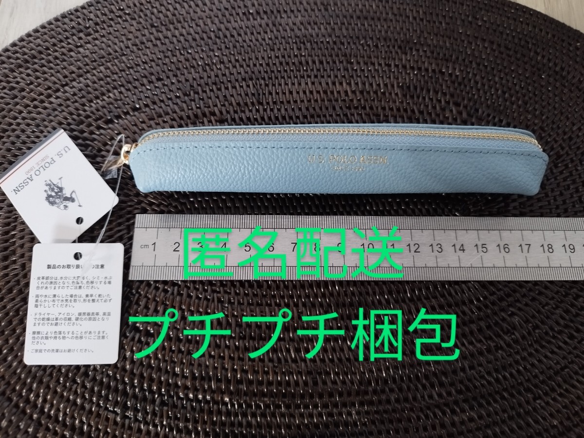 匿名配送】新品未使用タグ付 U.S.POLO ASSN 牛革 ペンケース 水色 レザー 筆箱 筆入拍卖