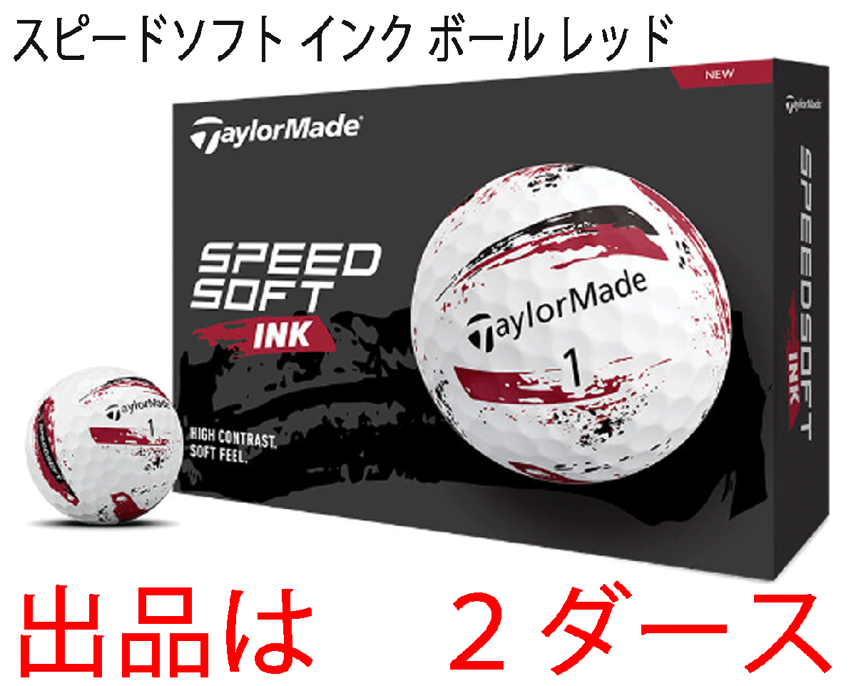 新品■2024.7■テーラーメイド■スピードソフト インク■レッド■2ダース■より大きく、より軟らかく進化したコア■正規品■拍卖
