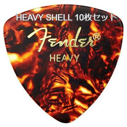 Fender ギターピック トライアングル HEAVY SHELL 10枚セット拍卖