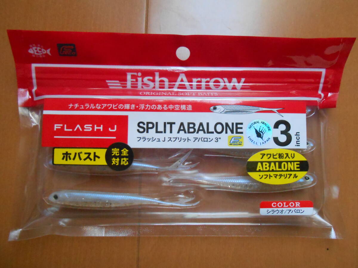 フィッシュアロー フラッシュJ アバロン 3"/Fish Arrow FLASH J SPLITABALONE 3"【新品】拍卖