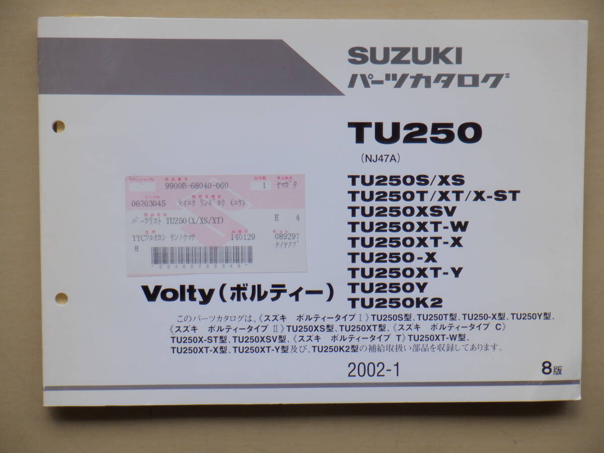 スズキ 中古品 パーツカタログ 8版 ボルティー NJ47A拍卖