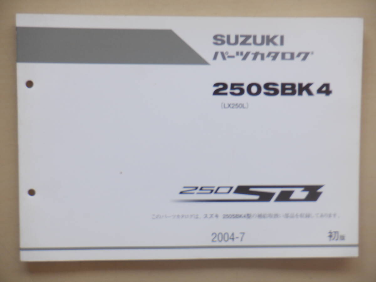 スズキ 中古品 パーツカタログ 初版 250SBK 4 LX250L 拍卖