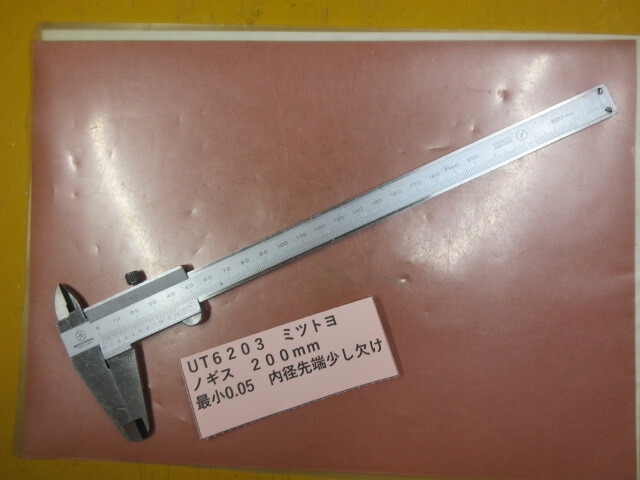 ミツトヨ ノギス 200mm UT6203拍卖