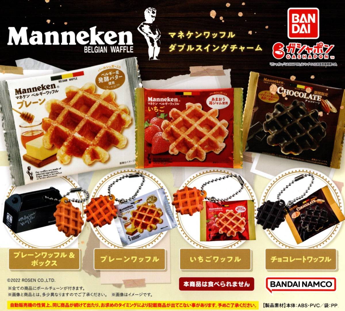 ★★送料140円~【総額1138~】即決!マネケンワッフル ダブルスイングチャーム 全4種★ラスト5★Manneken/ミニチュア/いちご/チョコレート拍卖