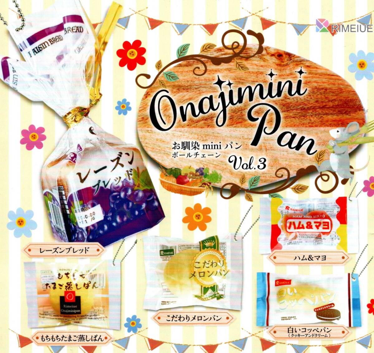 ★★★即決!送料140円~【総額1140円~】お馴染 ミニ パン ボールチェーン vol.3 全5種 mini/第3弾/メロンパン/ハム&マヨ/ラスト2★拍卖