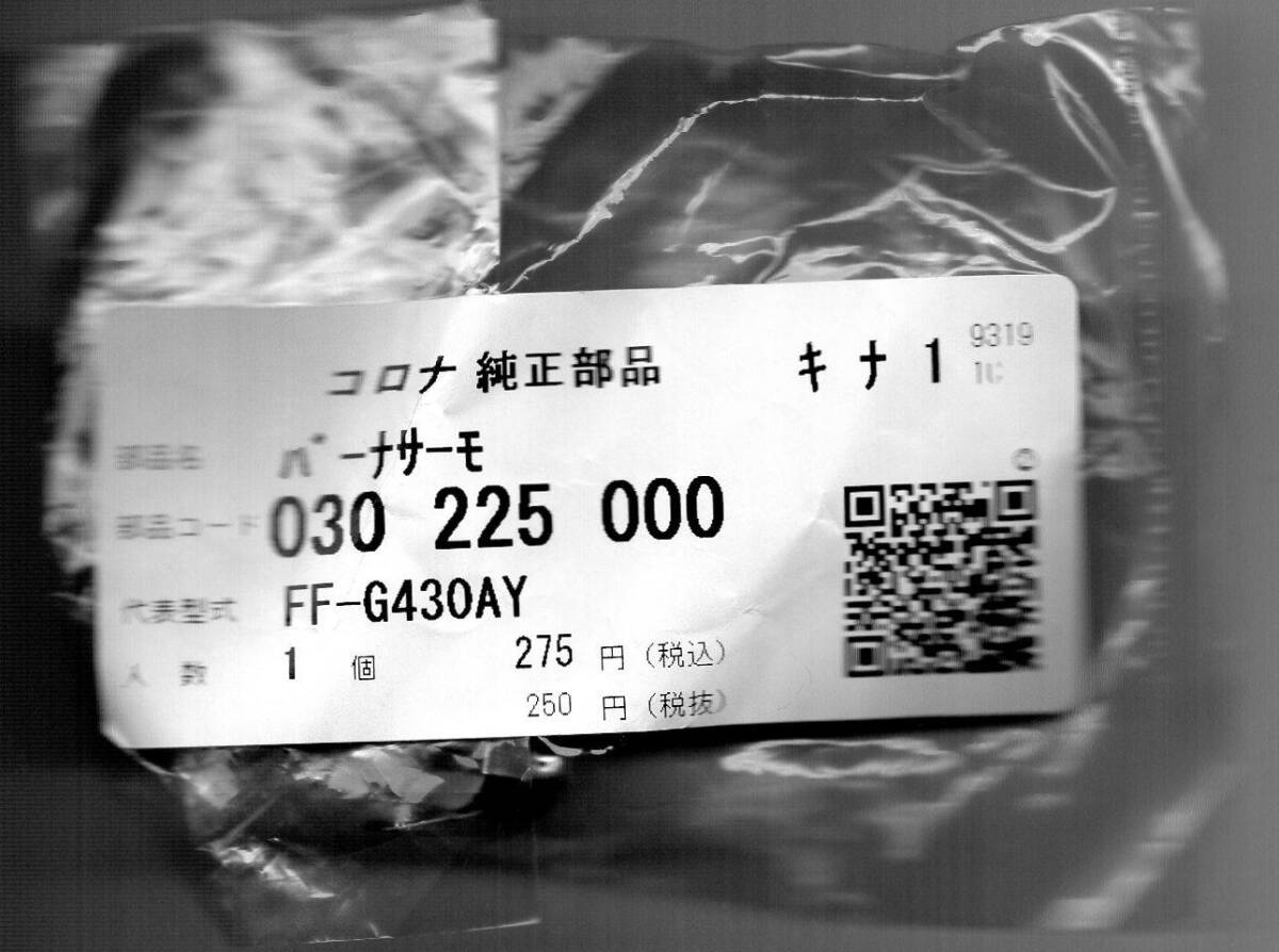 030 225 000 バーナサーモ コロナ 石油ファンヒーター 電源不可の修理 030225000拍卖
