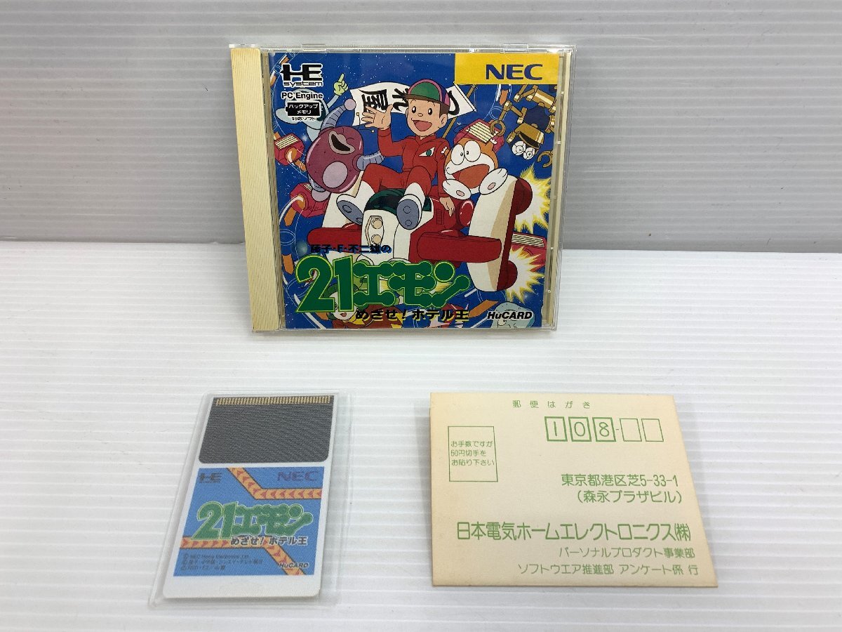 藤子・F・不二雄 の21エモン めざせ!ホテル王 NEC ホームエレクトロニクス ハガキ付 当時物 ▽030122拍卖