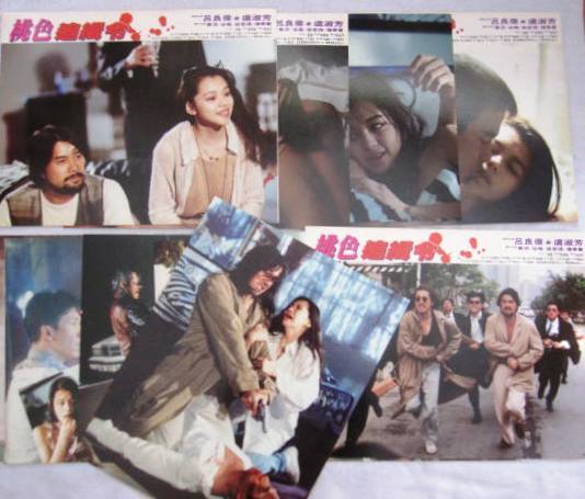 希少!台湾映画ロビーカード「桃色追緝令」12枚 主演:ビビアン・スー Vivian Hsu、徐若 台湾製 レア! 現品限り拍卖