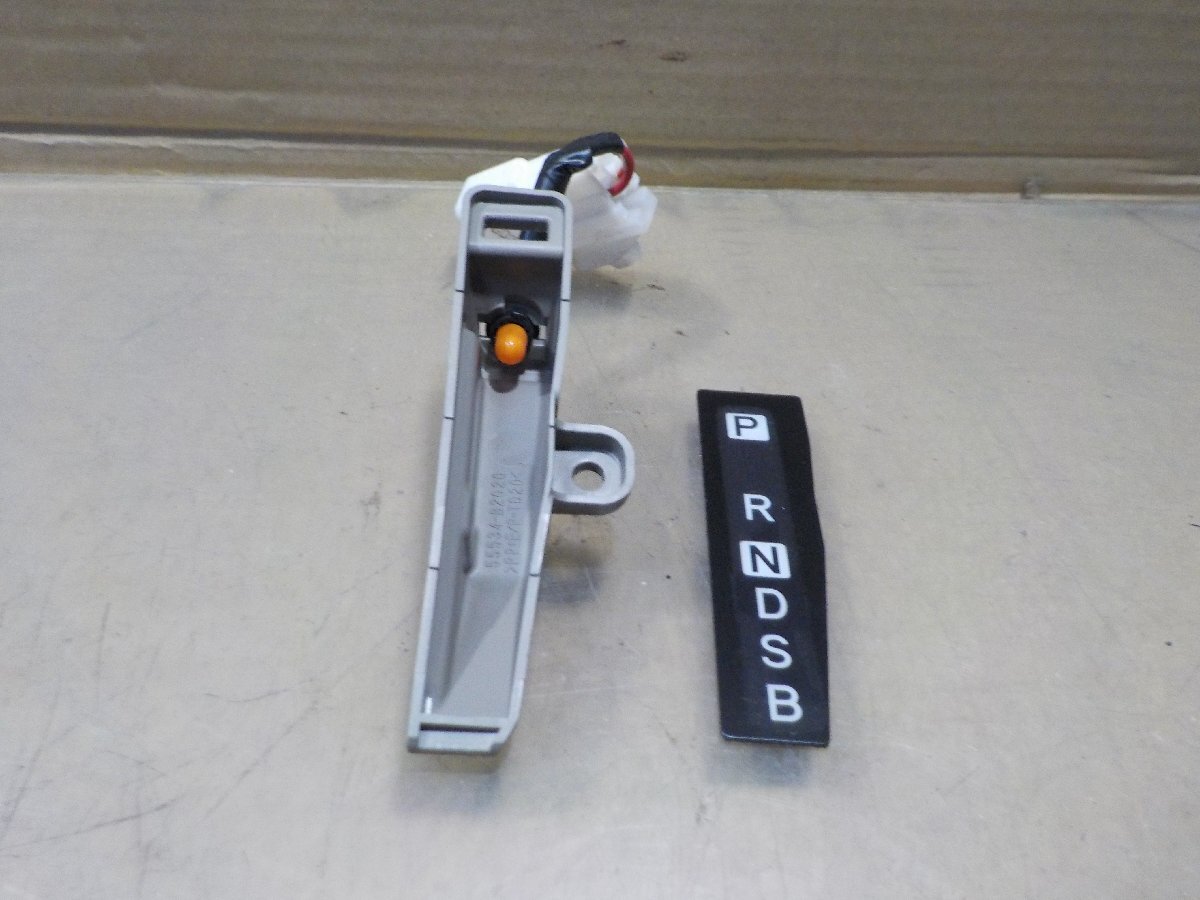 ★ダイハツ シフトポジションインジケーター 55534-B2020【送料込み】拍卖