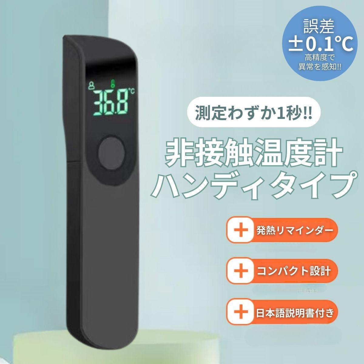 余計な機能がついてないので誰にでも使える 非接触温度計 1秒測定 体温計 赤外線 非接触型拍卖