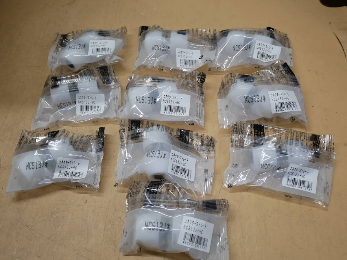 プッシュマスター コネクターストレート NCS13J-HC 10個セット 即決価格.拍卖