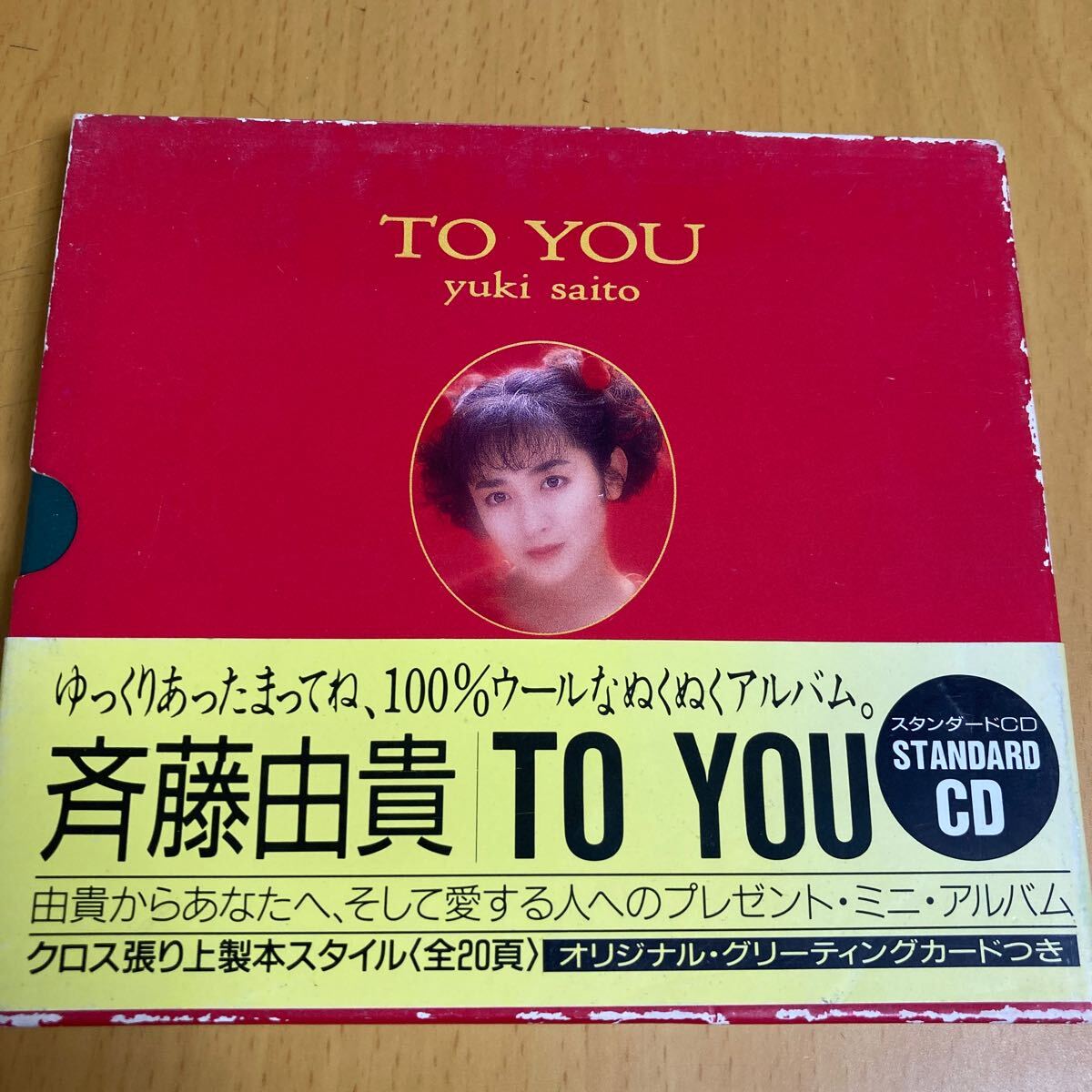 MS34 斉藤由貴 「TO YOU」即決♪ rbs拍卖