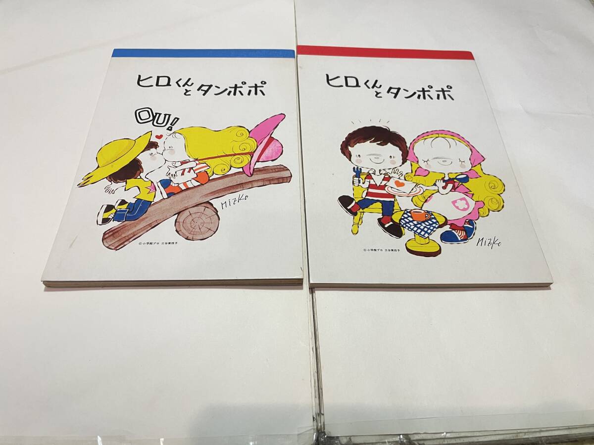 マンガ 漫画 三谷三枝子 小学館プロ ノート 2冊拍卖