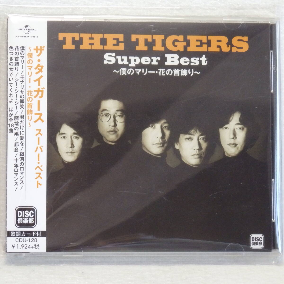 <新品同様> ザ・タイガース / スーパー・ベスト ~僕のマリー・花の首飾り~ 帯付 国内正規セル版 (沢田研二)拍卖