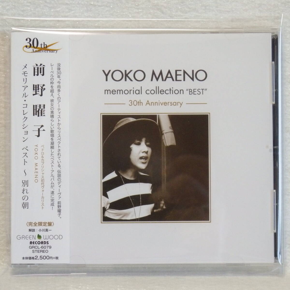 <新品同様> 前野曜子 / メモリアル・コレクション ベスト ~別れの朝(完全限定盤)帯付 国内正規セル版 (元ペドロ&カプリシャス) 拍卖