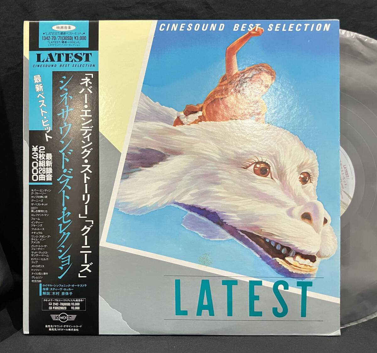 LP【Cinesound Best Selection/シネサウンド・ベスト・セレクション】スティーヴ・ロッカー パチサントラ拍卖