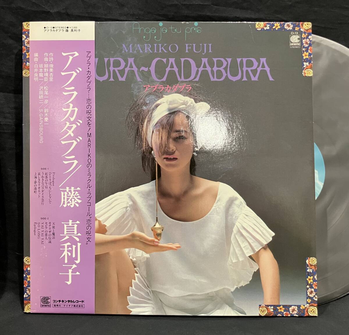 LP【藤真利子:アブラカダブラ/Mariko Fuji:Abura-Cadabura】坂本龍一 細野晴臣 沢田研二(俳優 和モノ フレンチ テクノ)拍卖