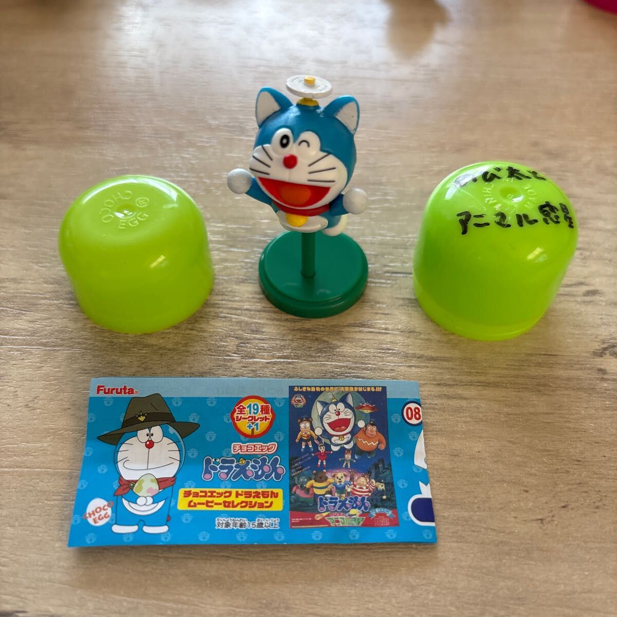 ドラえもん チョコエッグ のび太とアニマル惑星拍卖