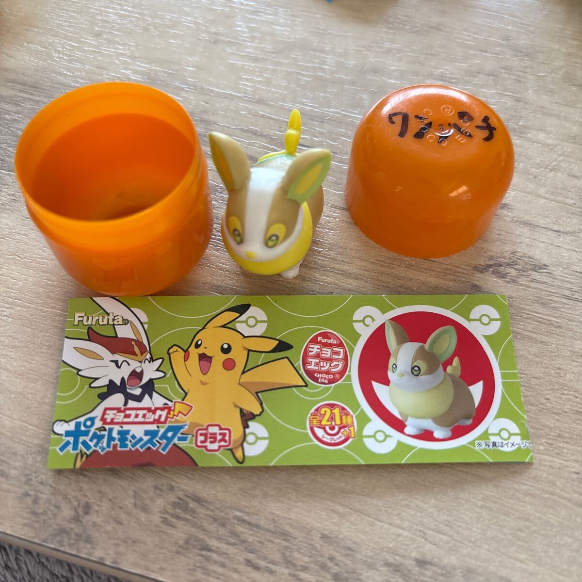 ポケットモンスタープラス チョコエッグ ワンパチ拍卖