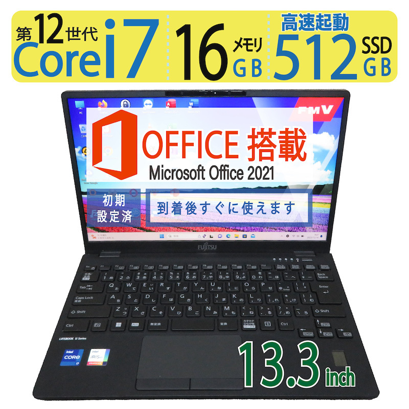 【神速12世代12CPU・16GBメモリ】◆FUJITSU LIFEBOOK U9312/J/ 13.3型/高速12CPU i7-1265U/512GB SSD/メモリ16GB/win11/ms Office拍卖