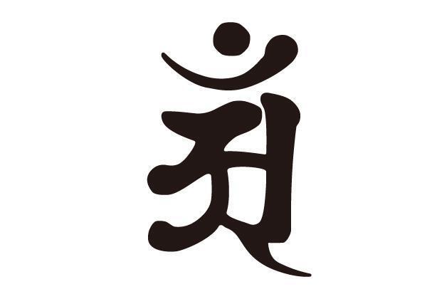 屋外汎用 カッティング ステッカー 干支別 梵字『普賢菩薩』辰年、巳年 生まれ/黒 Sサイズ拍卖
