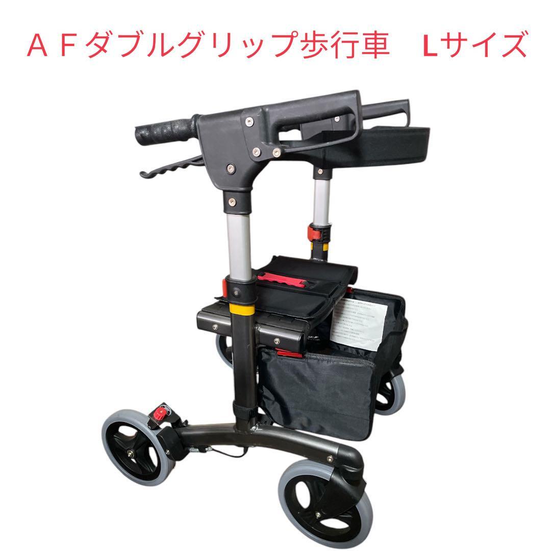 AFダブルグリップ歩行車(L) AF-W-001 アドフィット拍卖