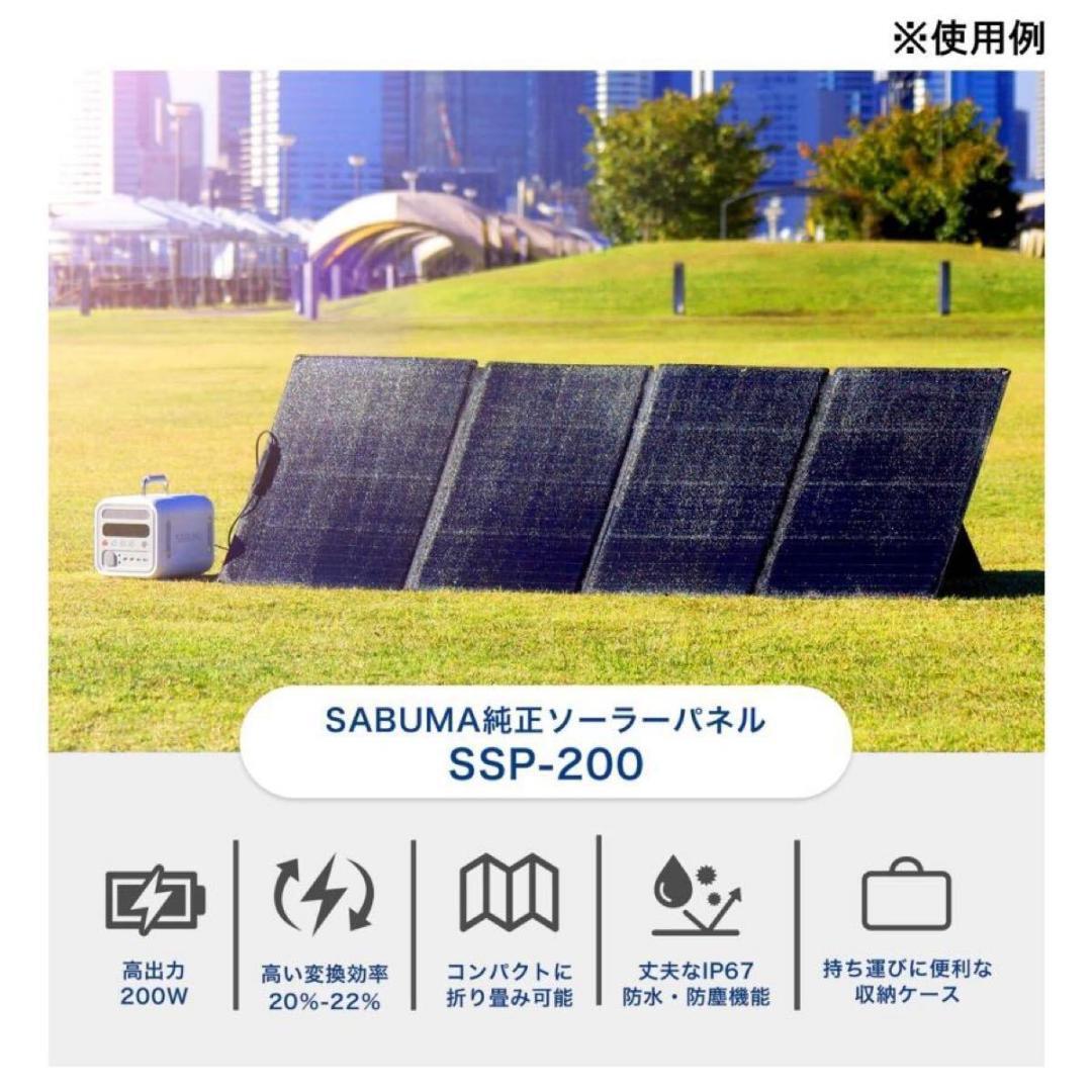 未開封 SABUMA ソーラーパネル 200W 折り畳み 太陽光パネル拍卖