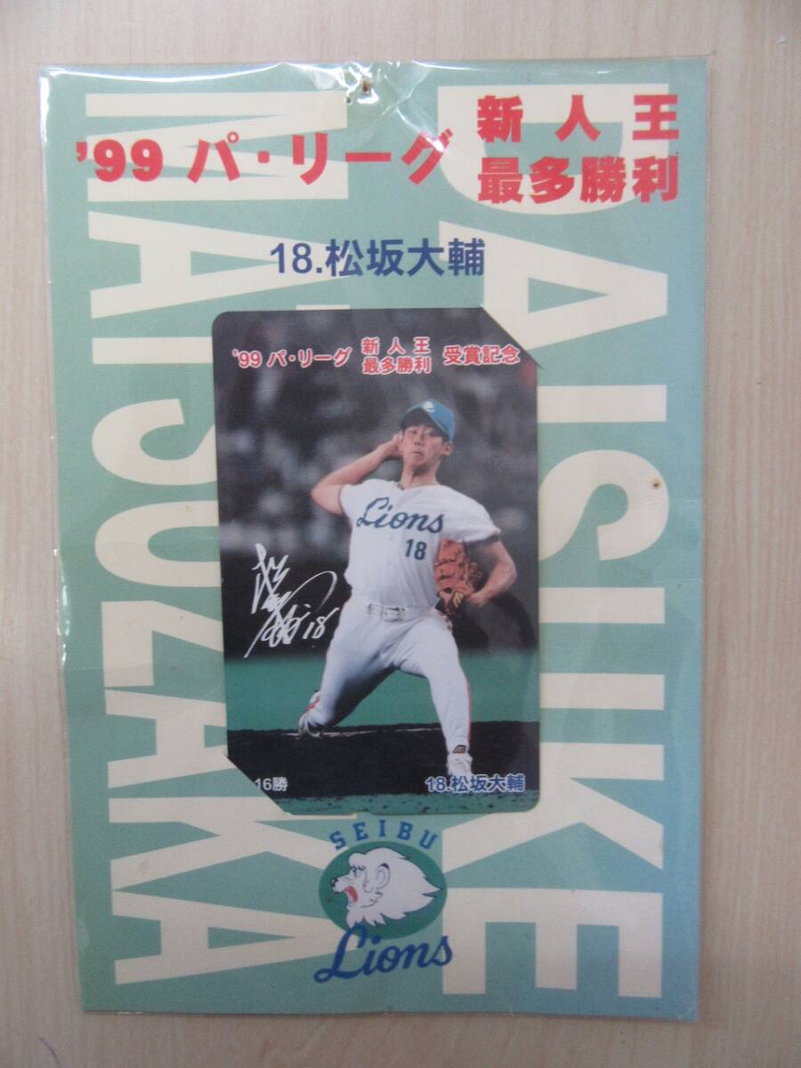 【4-62】99パ・リーグ 松坂大輔 テレホンカード 西武ライオンズ拍卖