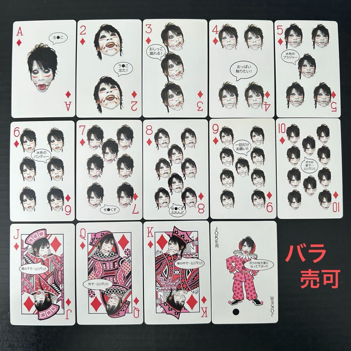 トランプ★やればできる子 樽美酒研二 14枚【2011年 ゴールデンボンバー やれでき カード ダイヤ A 2 3 4 5 6 7 8 9 10 J Q K JOKER】拍卖