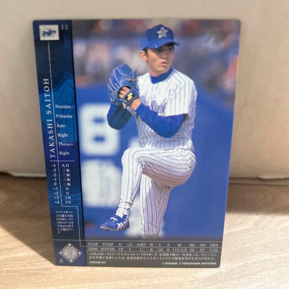 2000 斎藤隆 KONAMI フィールドオブナイン拍卖