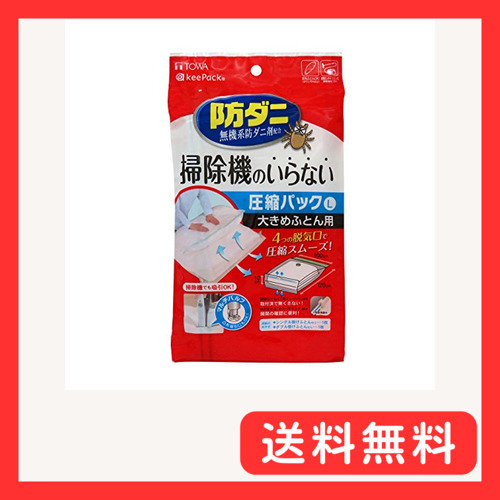 東和産業 圧縮袋 押すだけ ふとん 圧縮パック 1枚入 Lサイズ 80579拍卖